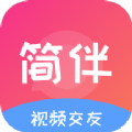 简伴精简版