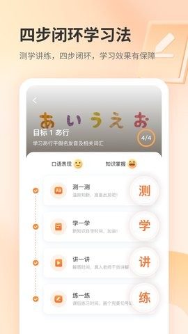 仙栎日语免费版