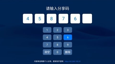 爱家助手安卓版