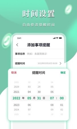提醒闹钟安卓版