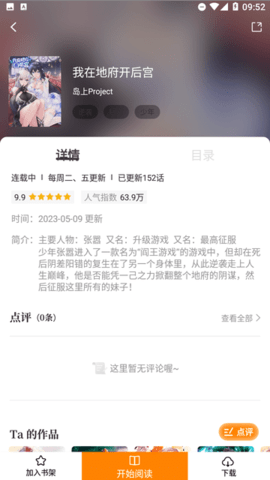 漫画星无广告版