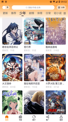 漫画星无广告版