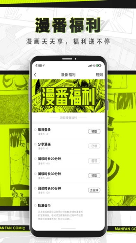 漫番漫画福利版