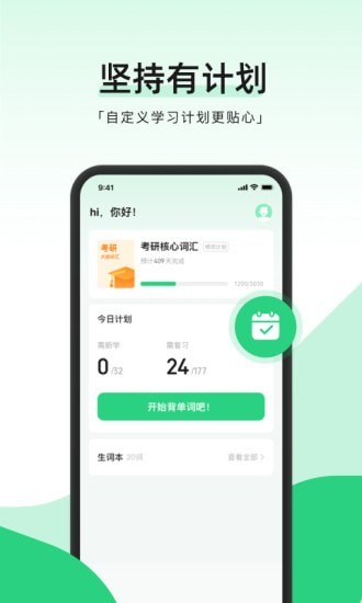 小开单词官方版
