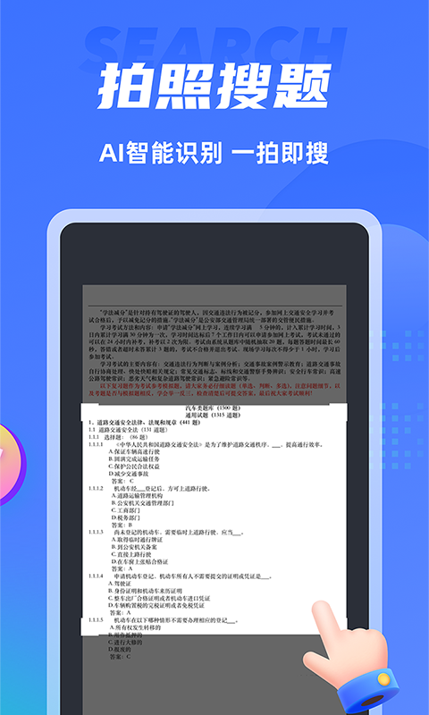 搜题侠安卓版