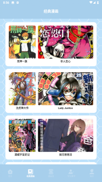 弗士漫画小屋免费版