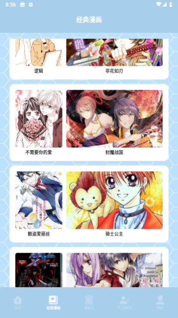 弗士漫画小屋免费版