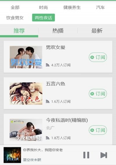 小说故事听书安卓版