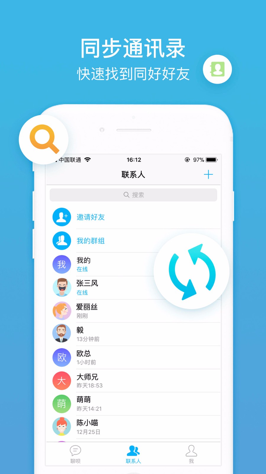 聊呗官方版