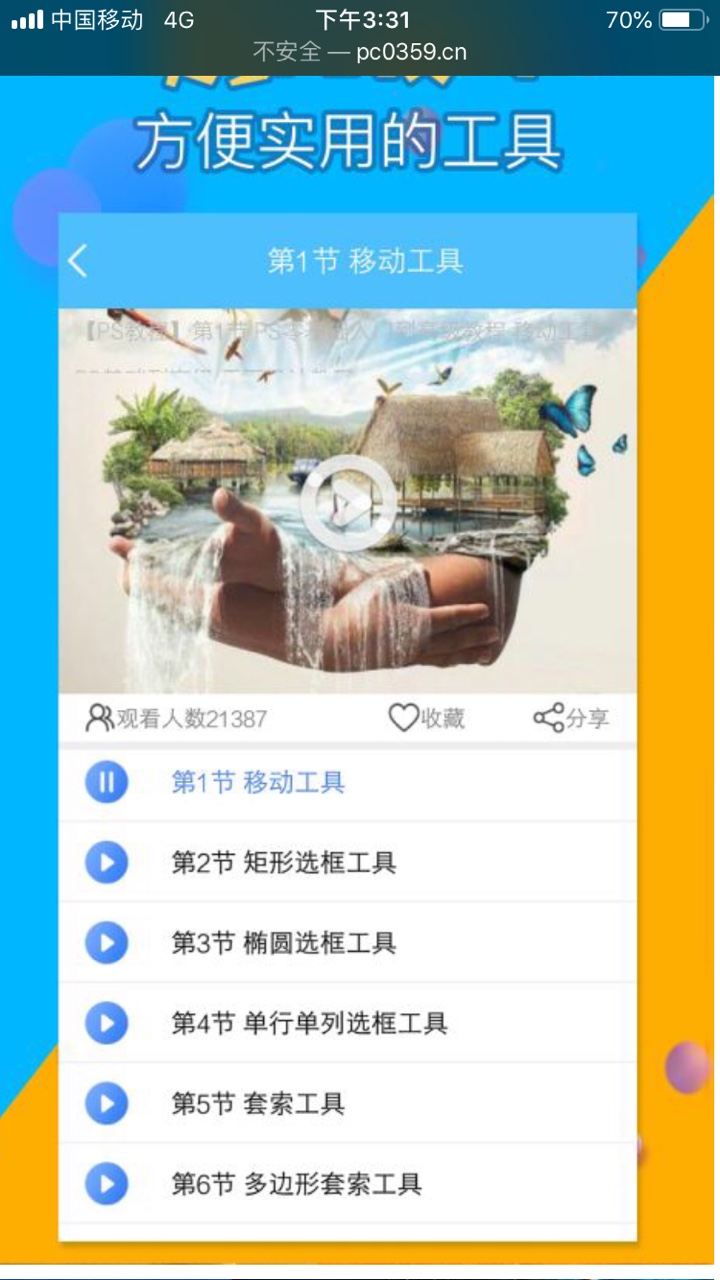 PS神器安卓版
