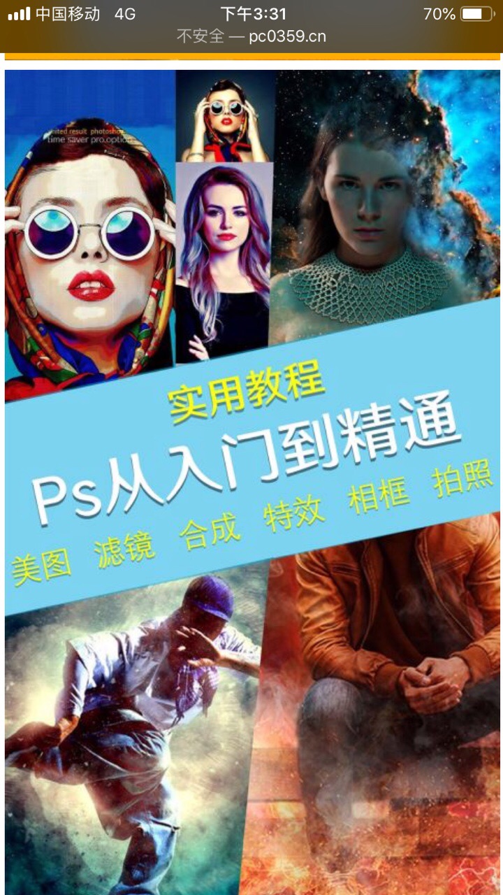 PS神器安卓版