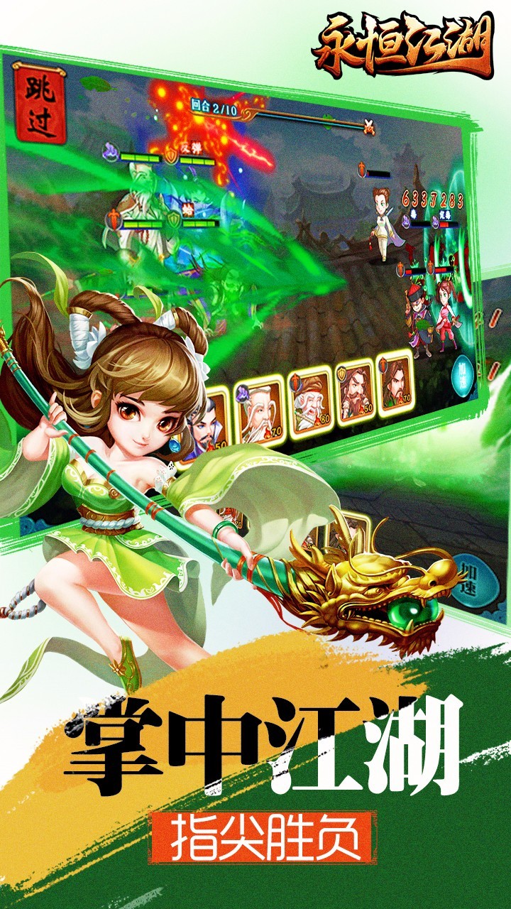 永恒江湖免费版