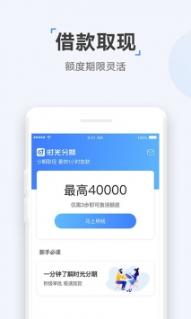 时光分期贷款官方版