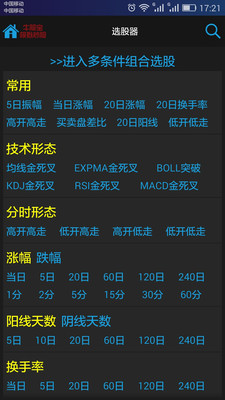 牛股宝无广告版