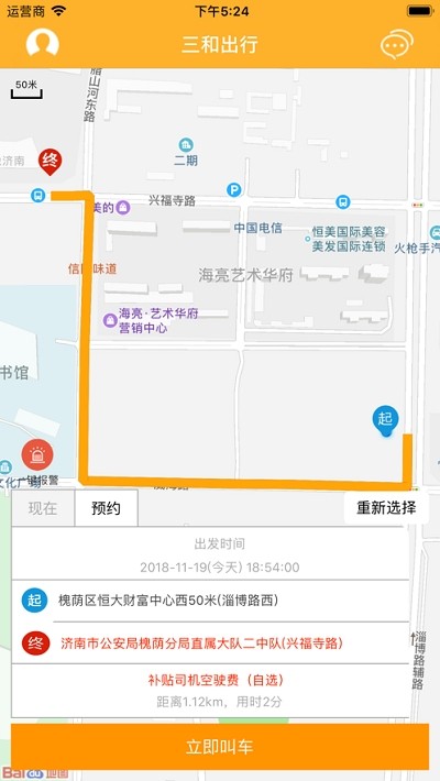 三和出行安卓版