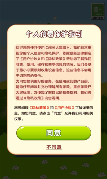 闯关大赢家免费版
