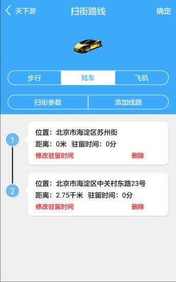 天下游去广告版