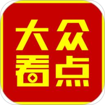 大众看点