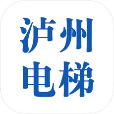 泸州电梯运维版