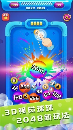 2048球球大作战红包版