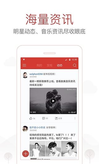 网易云音乐安卓版