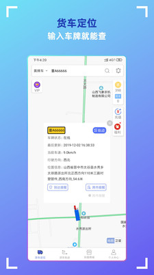 货车定位安卓版