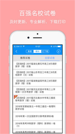 高考必备安卓版