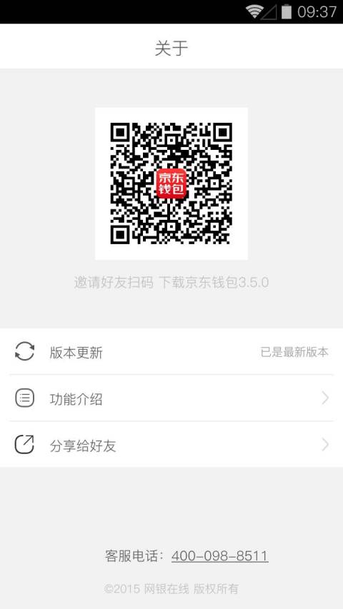 京东钱包极速版