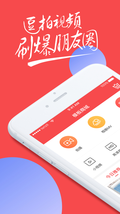 逗拍特效官方版