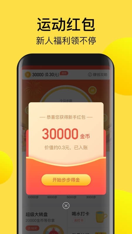 计步宝安卓红包提现版