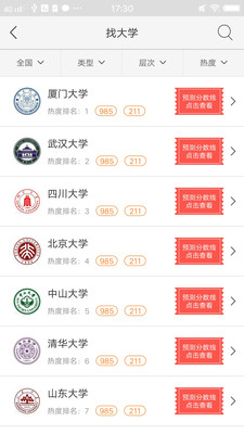 高考志愿极速版