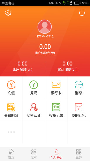 五星财富互联网金融经典版