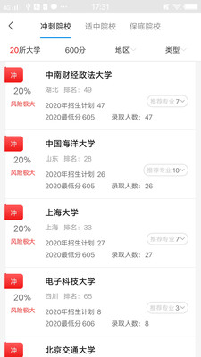 高考志愿极速版