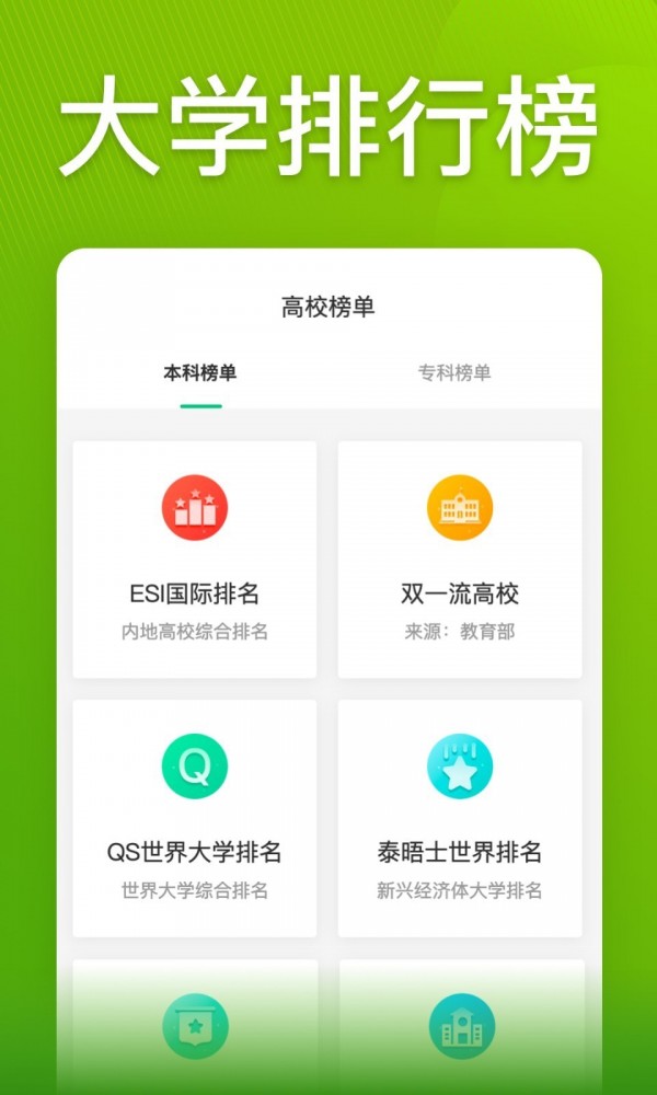 圆梦志愿安卓版