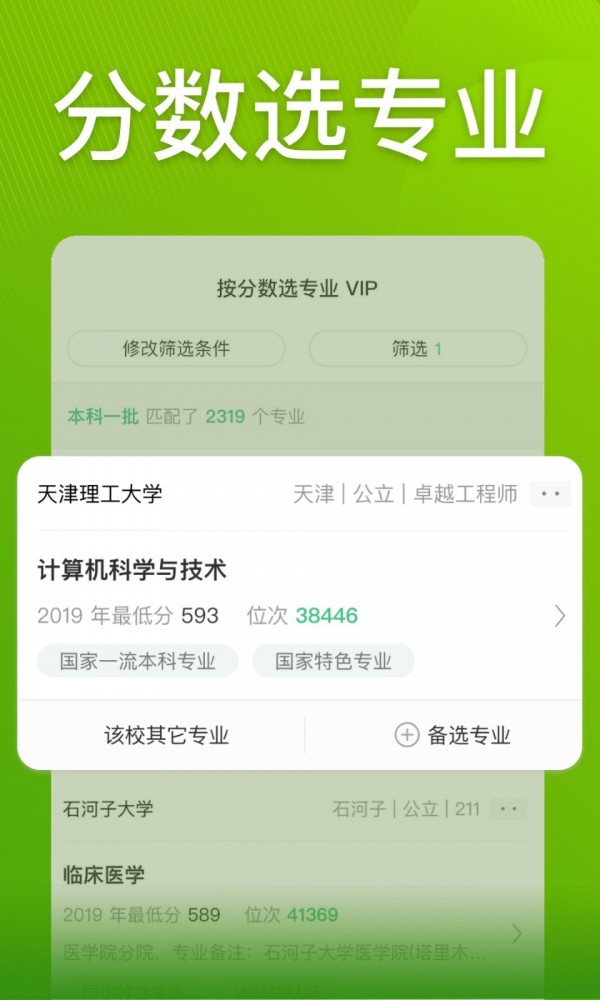 圆梦志愿安卓版