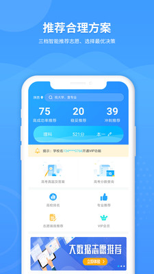 AI高考志愿专家免费版