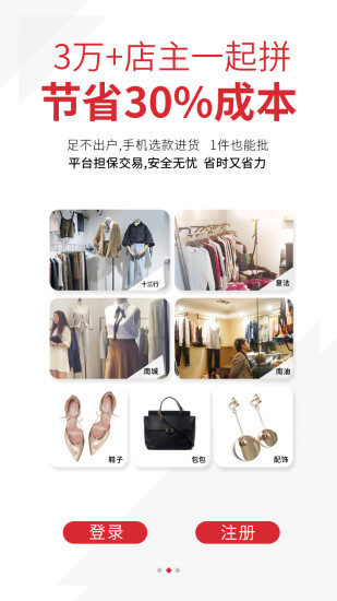 天天拼货团安卓版