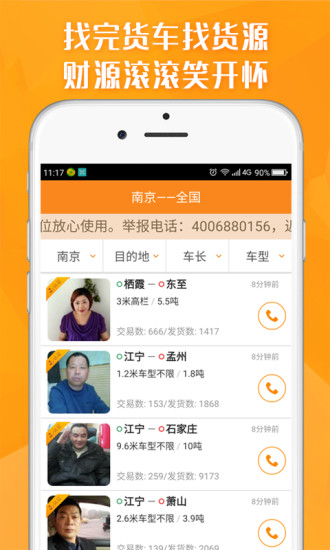 运满满货主端安卓版