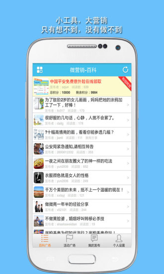 微营销安卓版