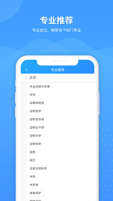 AI高考志愿专家免费版