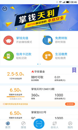 掌钱安卓版