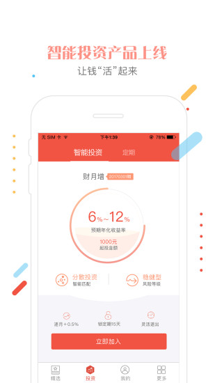 口袋财行安卓版