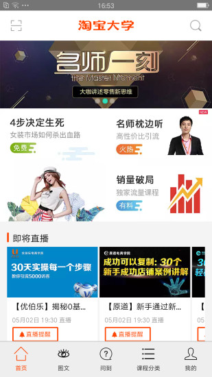 淘宝大学经典版