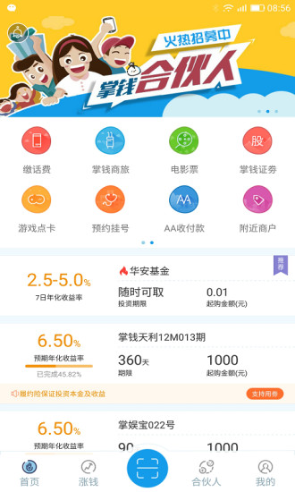 掌钱安卓版