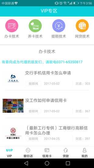 信用卡提额大师经典版