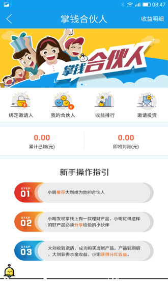 掌钱安卓版