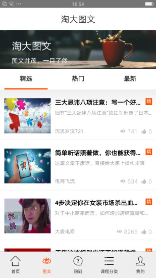 淘宝大学经典版