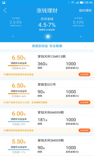 掌钱安卓版