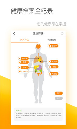 阳光健康生活安卓版