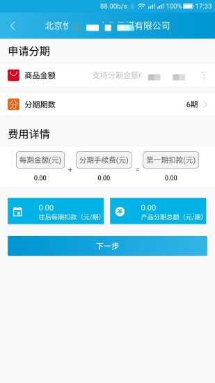 悦分期安卓版